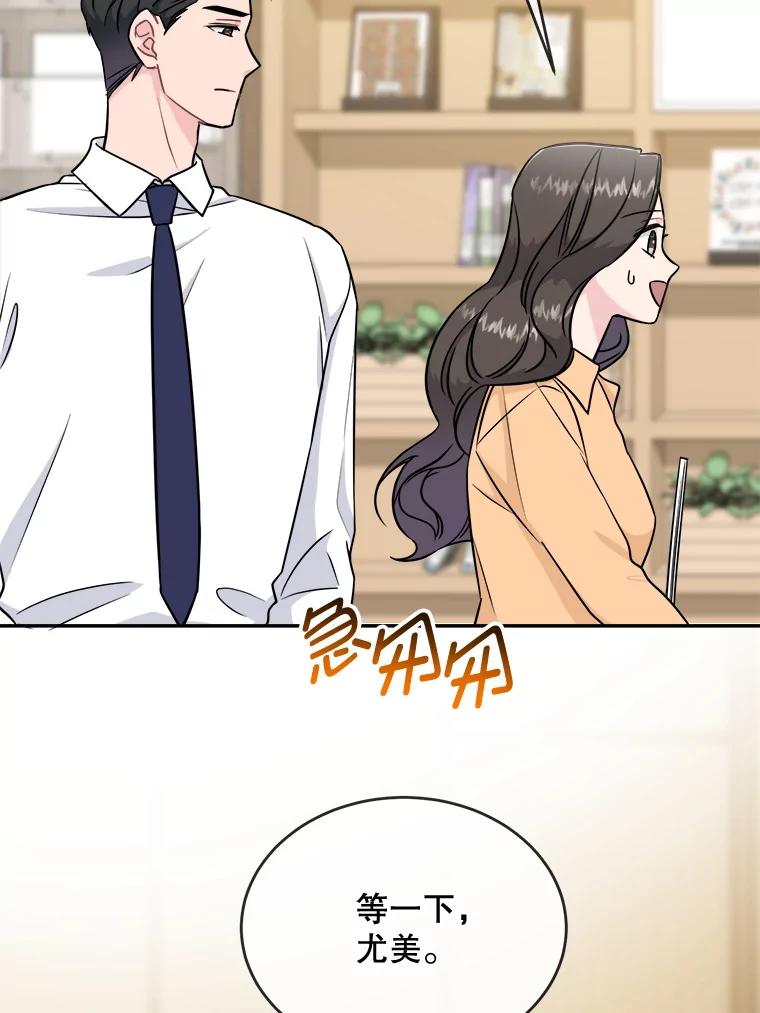《哥哥，不要诱惑我》24.被人盯上 第66页