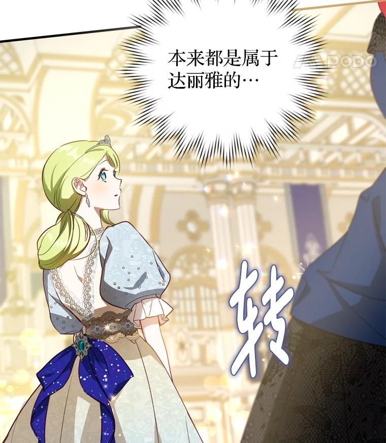 《说好的女扮男装呢？》24.皇帝的意图 第107页