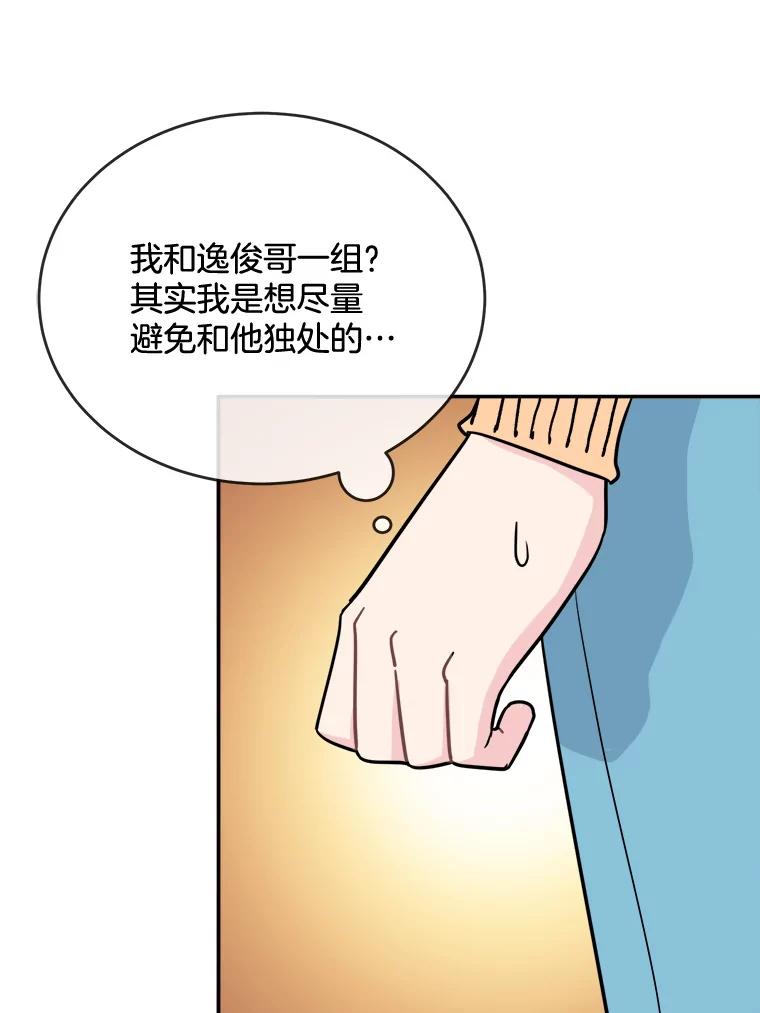 《哥哥，不要诱惑我》24.被人盯上 第50页