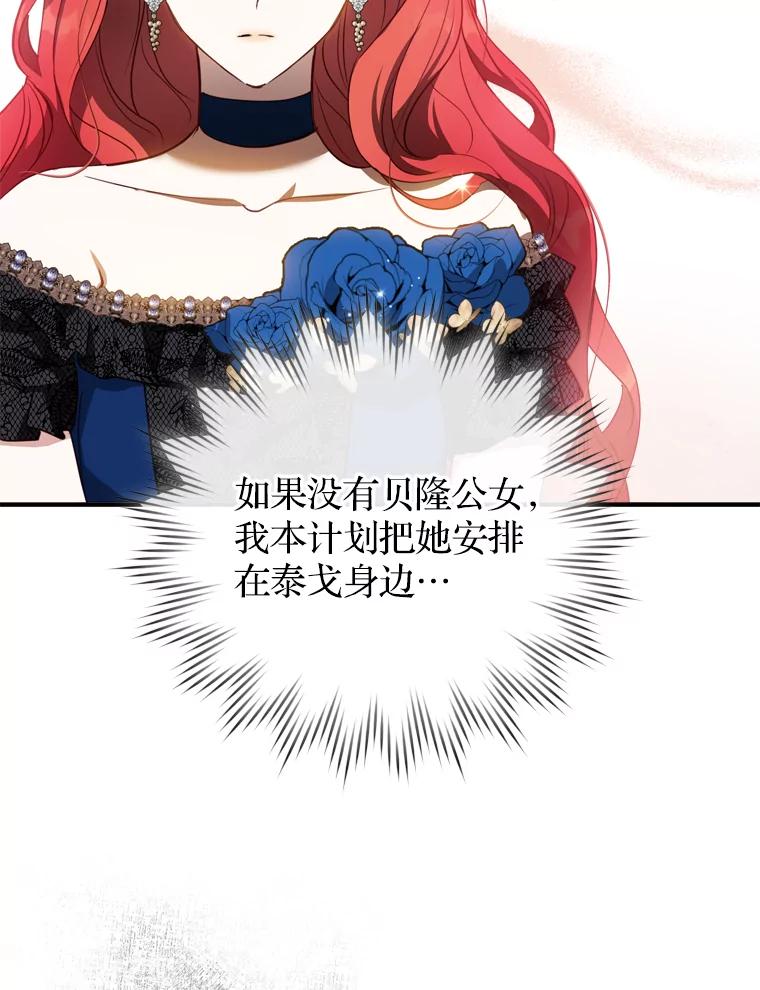 《说好的女扮男装呢？》24.皇帝的意图 第76页