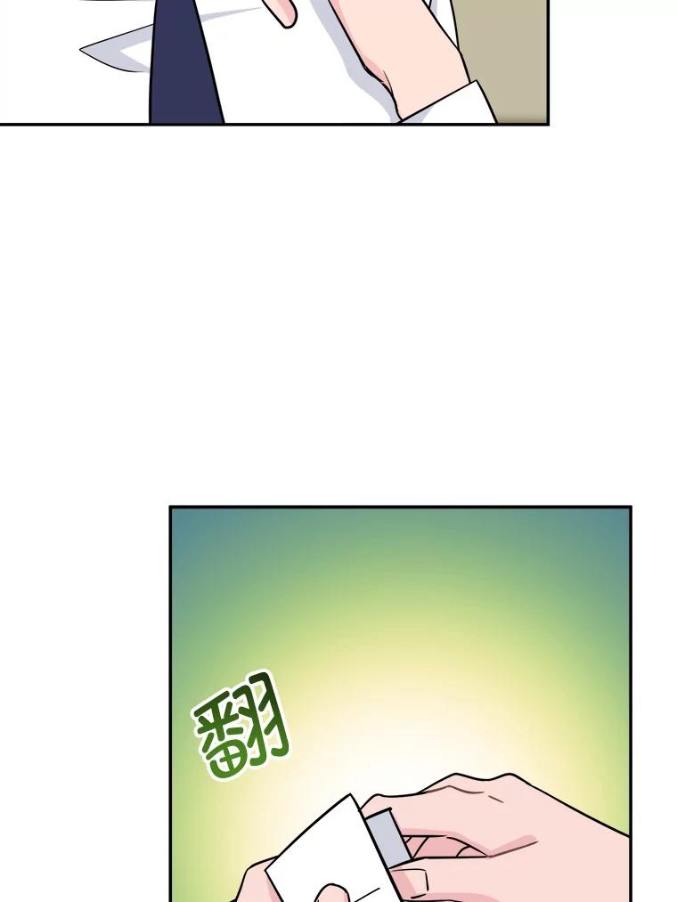 《哥哥，不要诱惑我》24.被人盯上 第44页