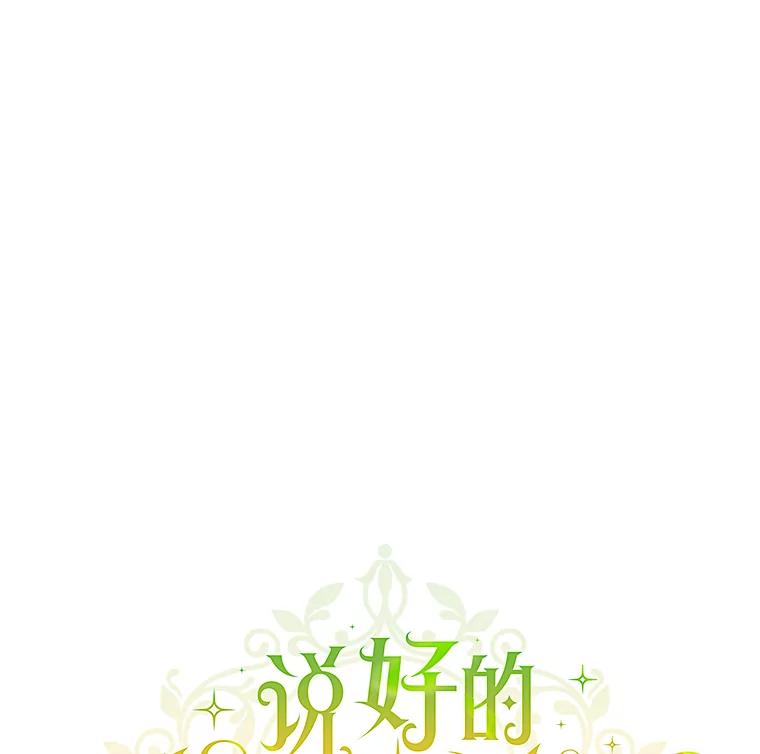《说好的女扮男装呢？》24.皇帝的意图 第16页
