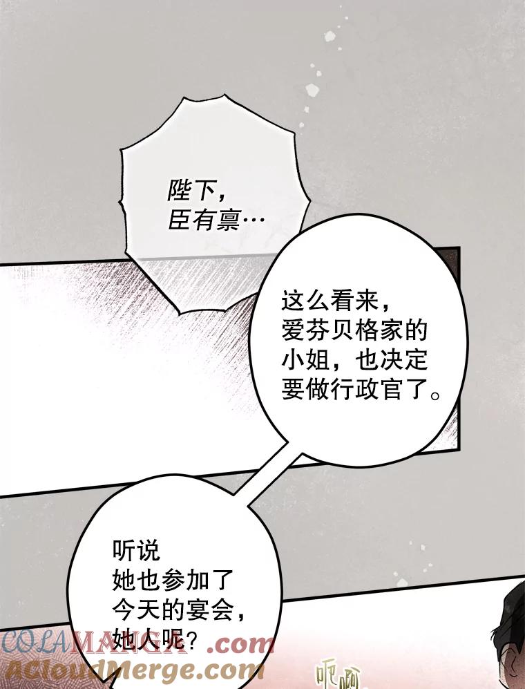 《说好的女扮男装呢？》24.皇帝的意图 第69页