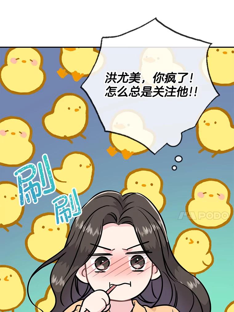 《哥哥，不要诱惑我》24.被人盯上 第30页