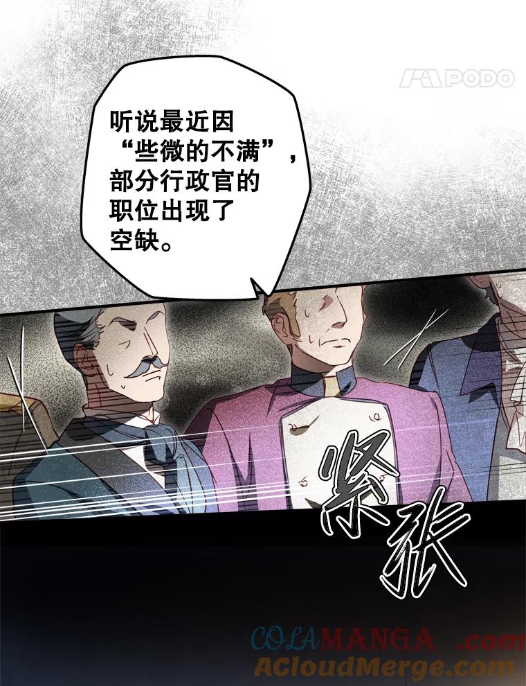 《说好的女扮男装呢？》24.皇帝的意图 第77页