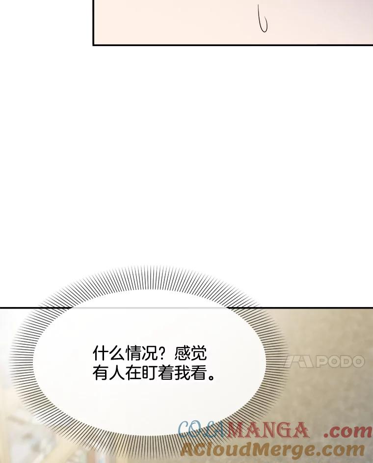 《哥哥，不要诱惑我》24.被人盯上 第88页