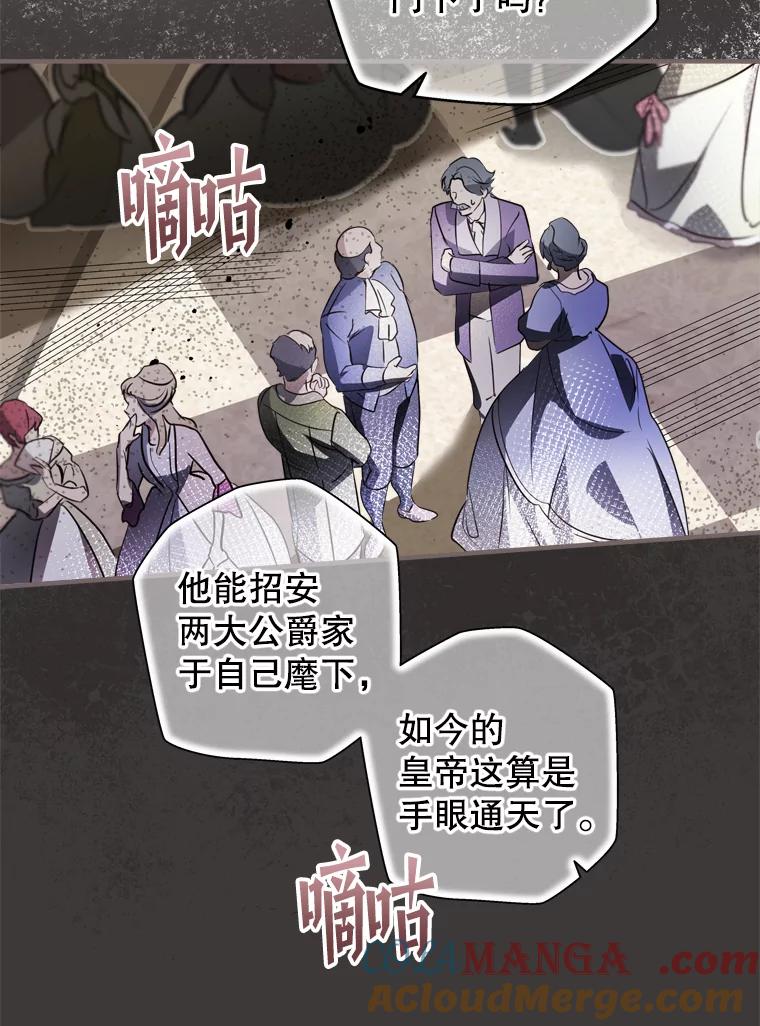 《说好的女扮男装呢？》24.皇帝的意图 第61页