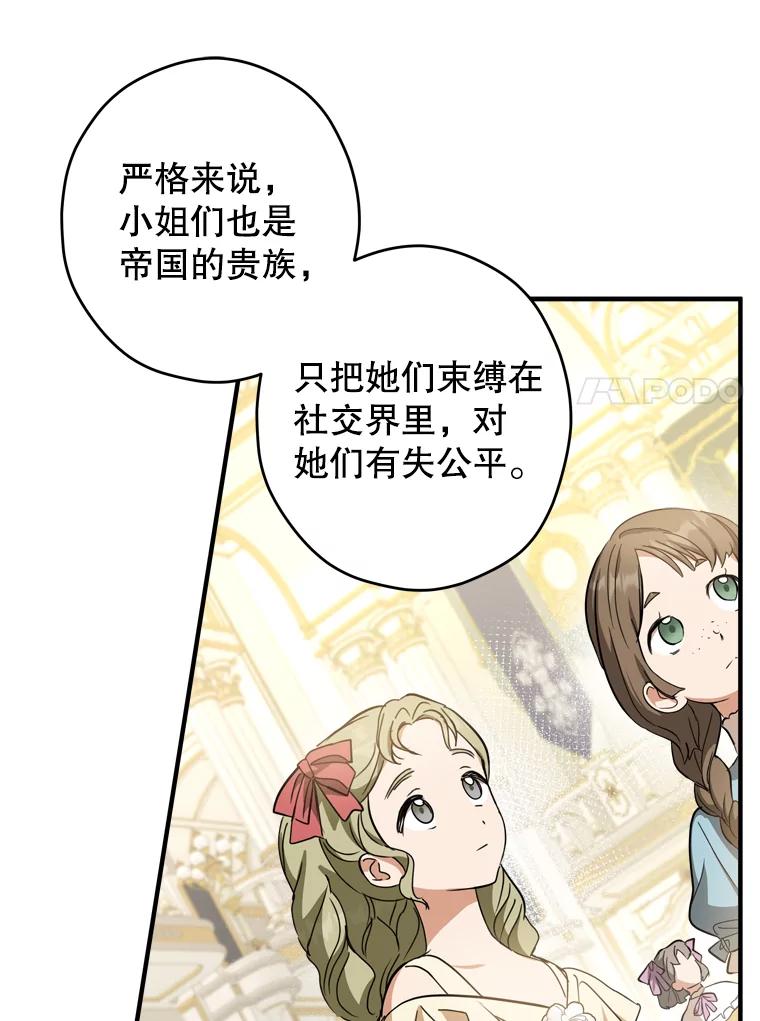《说好的女扮男装呢？》24.皇帝的意图 第80页