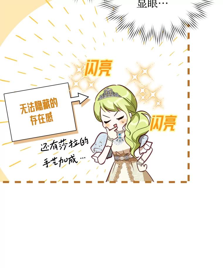 《说好的女扮男装呢？》24.皇帝的意图 第104页