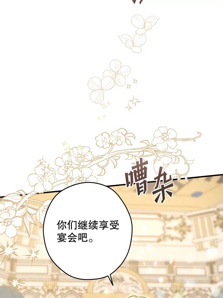 《说好的女扮男装呢？》24.皇帝的意图 第94页