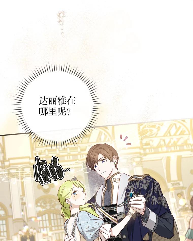 《说好的女扮男装呢？》24.皇帝的意图 第20页
