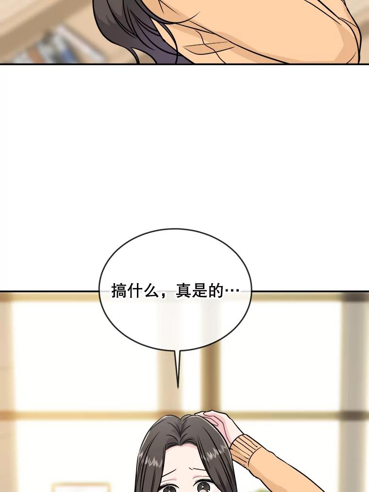 《哥哥，不要诱惑我》24.被人盯上 第81页