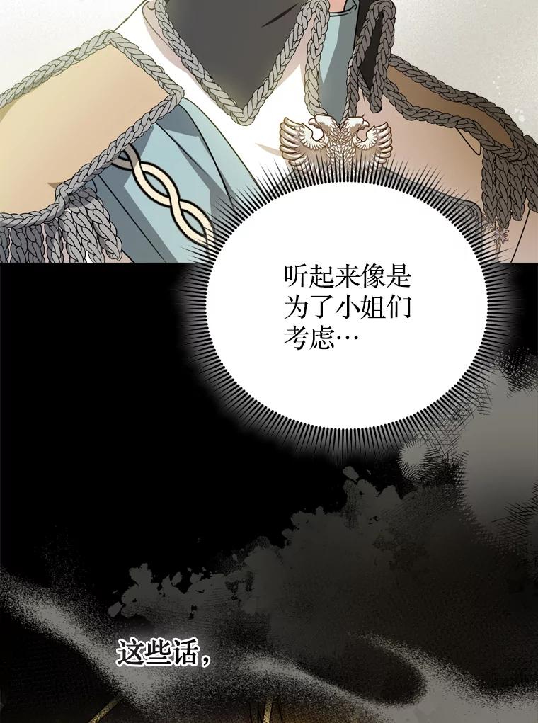 《说好的女扮男装呢？》24.皇帝的意图 第84页