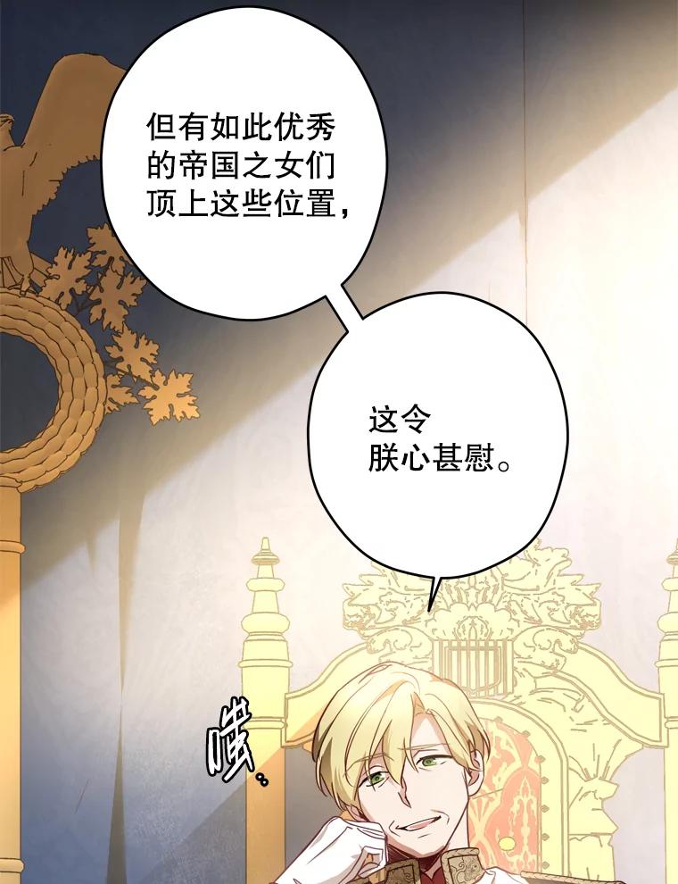 《说好的女扮男装呢？》24.皇帝的意图 第78页