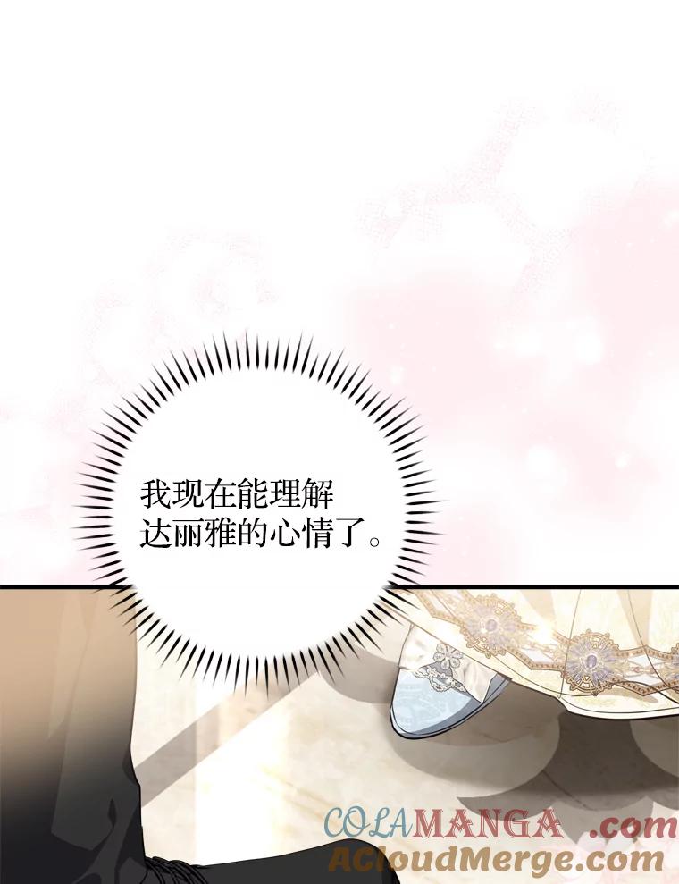 《说好的女扮男装呢？》24.皇帝的意图 第9页