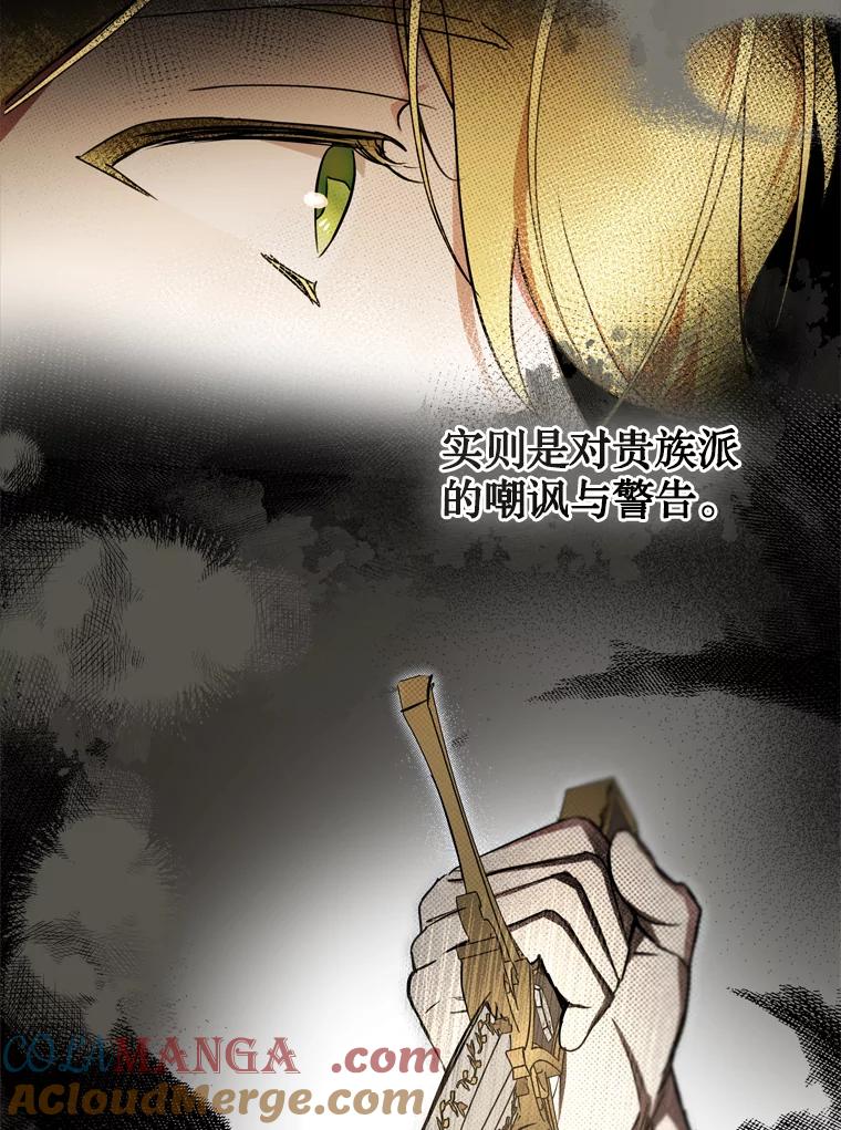 《说好的女扮男装呢？》24.皇帝的意图 第85页