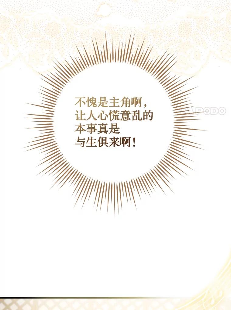 《说好的女扮男装呢？》24.皇帝的意图 第7页