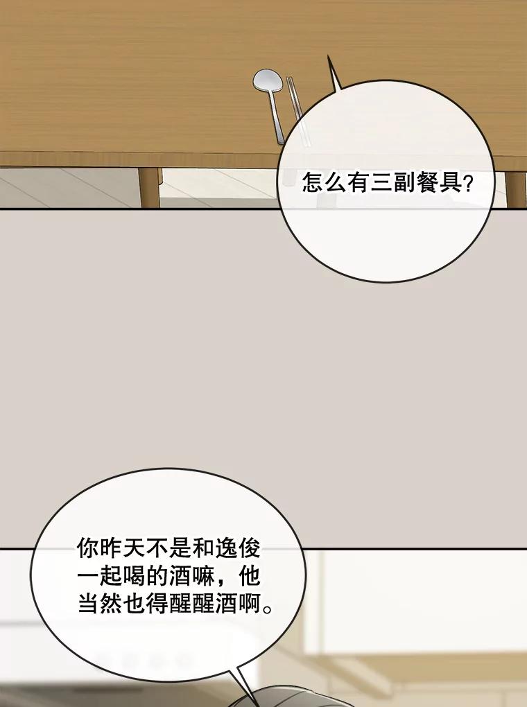 《哥哥，不要诱惑我》24.被人盯上 第9页