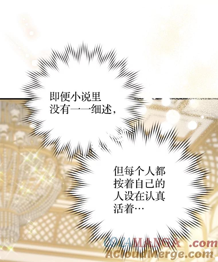 《说好的女扮男装呢？》24.皇帝的意图 第101页