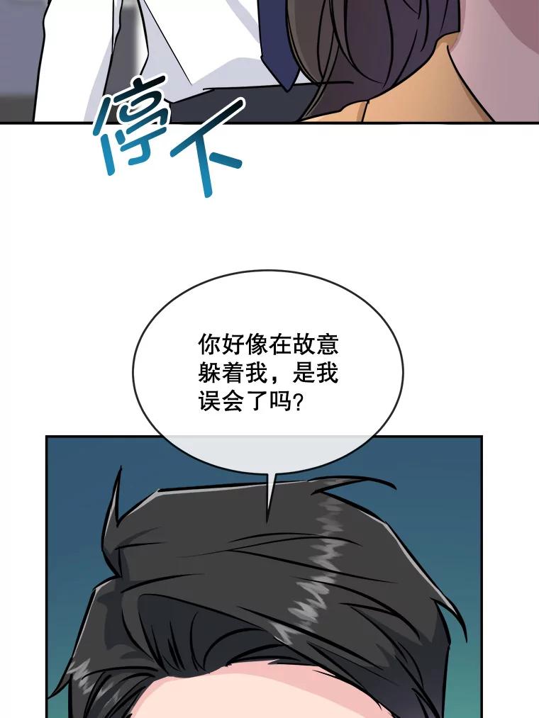 《哥哥，不要诱惑我》24.被人盯上 第68页