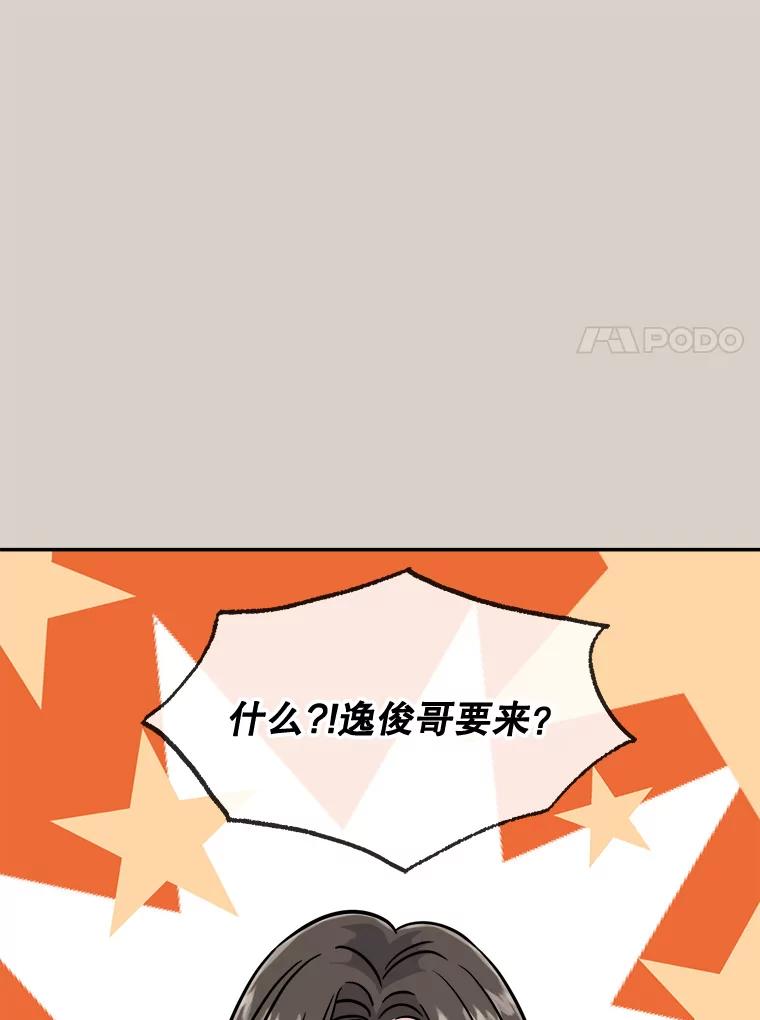 《哥哥，不要诱惑我》24.被人盯上 第11页