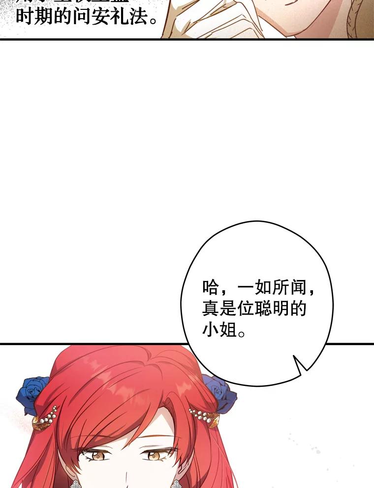 《说好的女扮男装呢？》24.皇帝的意图 第75页