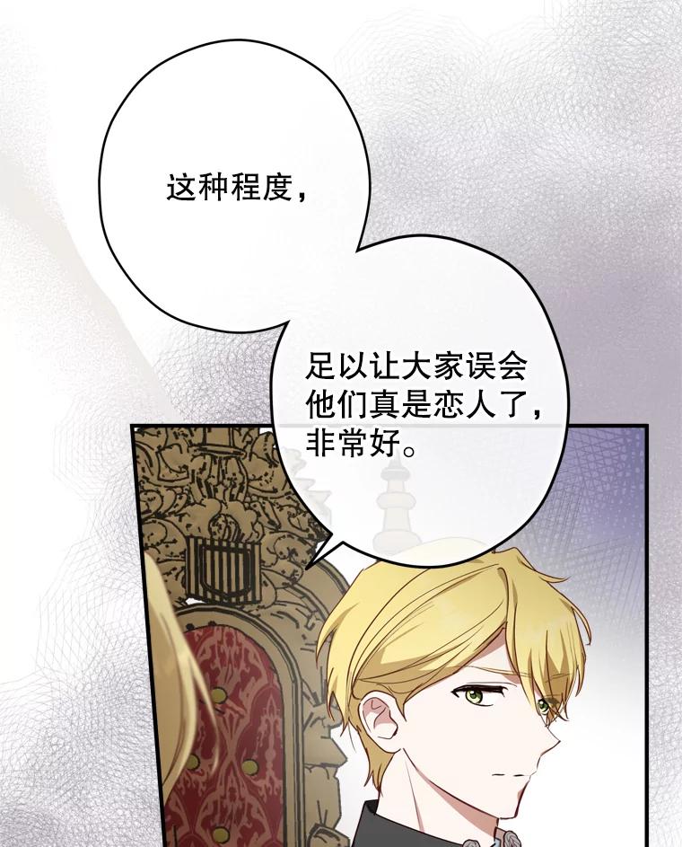 《说好的女扮男装呢？》24.皇帝的意图 第42页