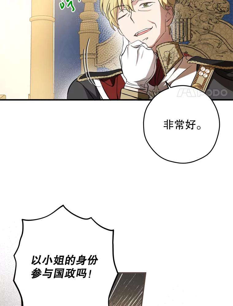 《说好的女扮男装呢？》24.皇帝的意图 第67页
