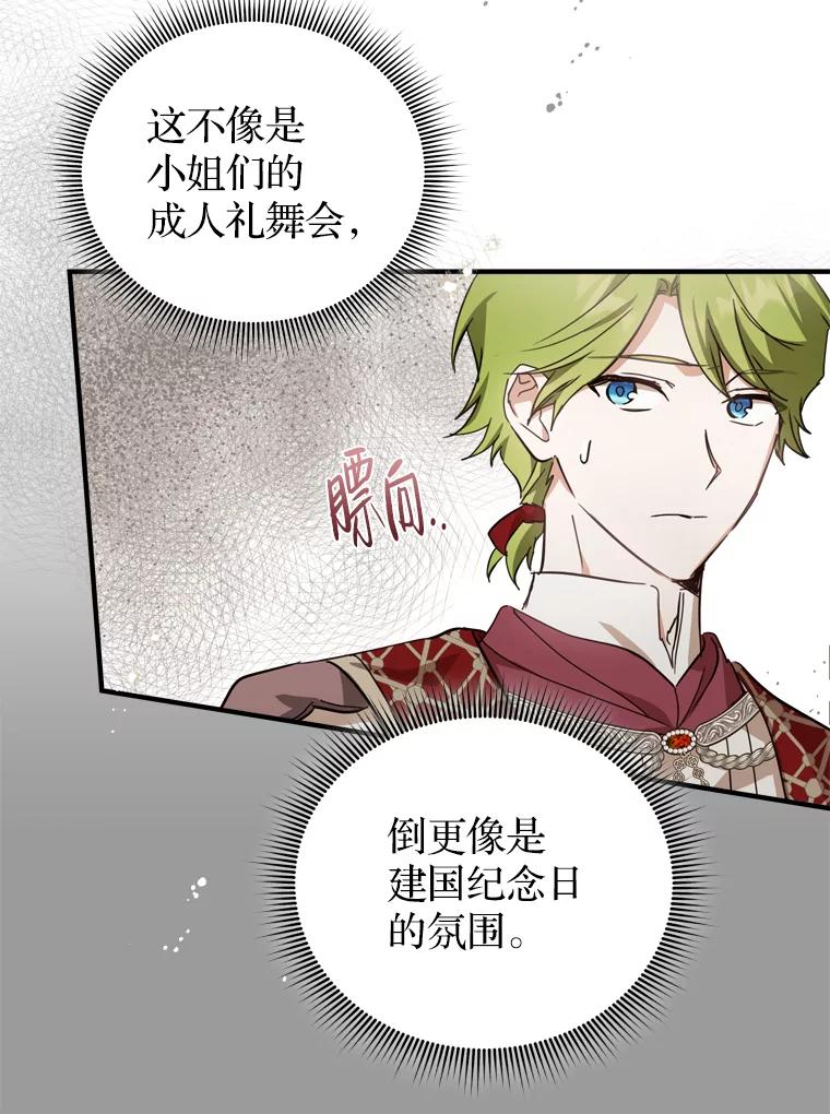 《说好的女扮男装呢？》24.皇帝的意图 第52页
