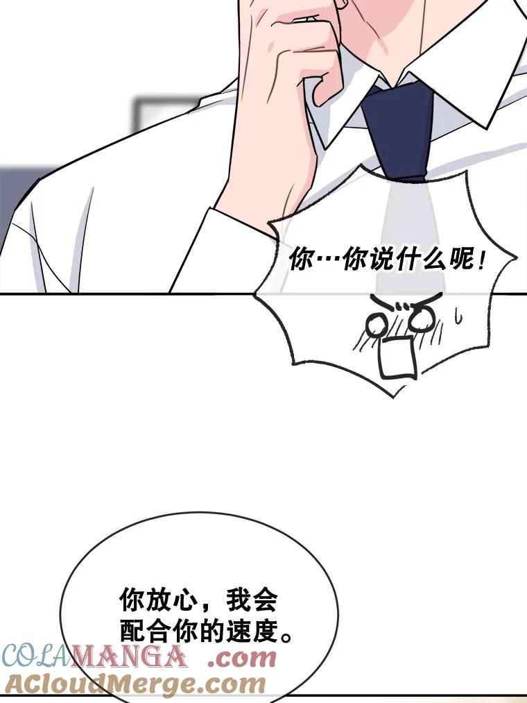 《哥哥，不要诱惑我》24.被人盯上 第79页
