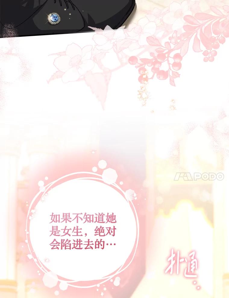 《说好的女扮男装呢？》24.皇帝的意图 第10页