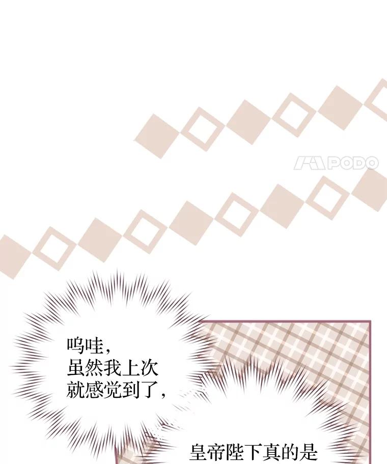 《说好的女扮男装呢？》24.皇帝的意图 第96页