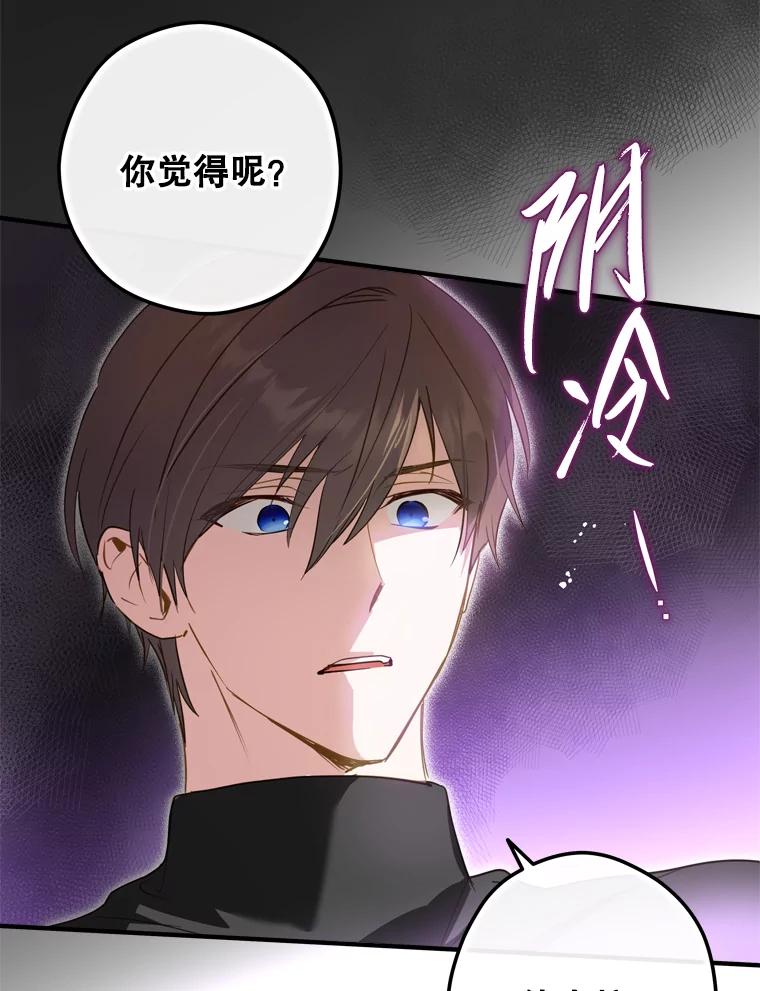 《说好的女扮男装呢？》25.上岗日 第108页