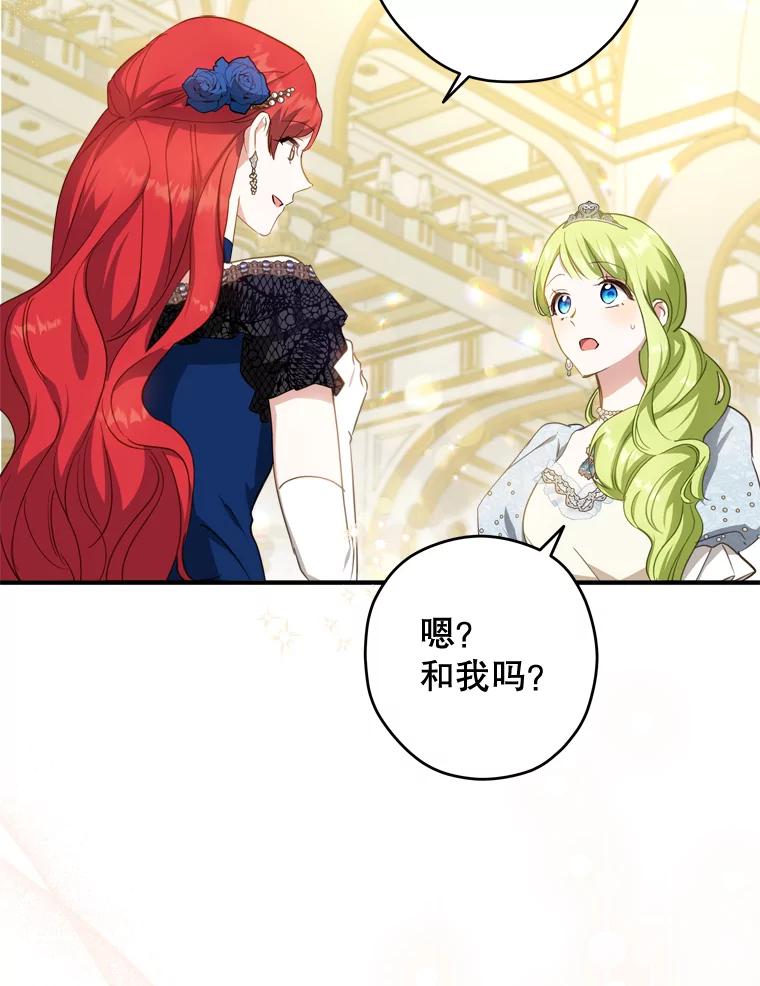 《说好的女扮男装呢？》25.上岗日 第3页