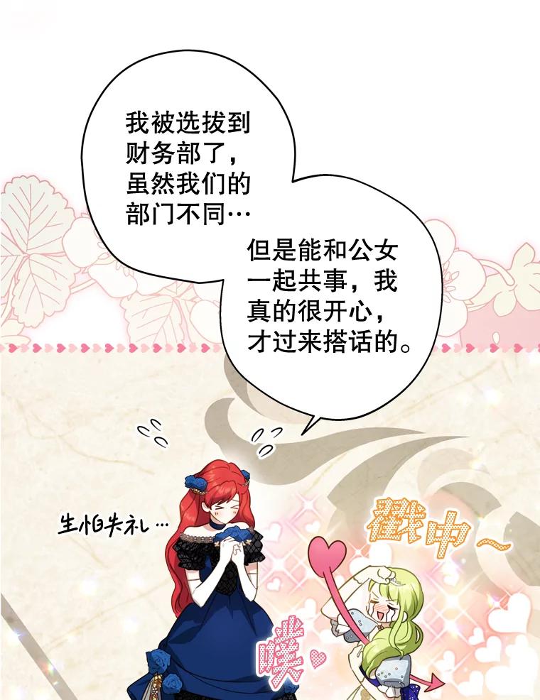 《说好的女扮男装呢？》25.上岗日 第6页