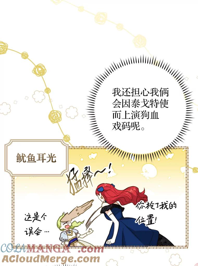 《说好的女扮男装呢？》25.上岗日 第13页