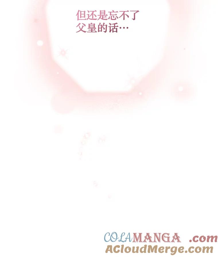《说好的女扮男装呢？》25.上岗日 第33页