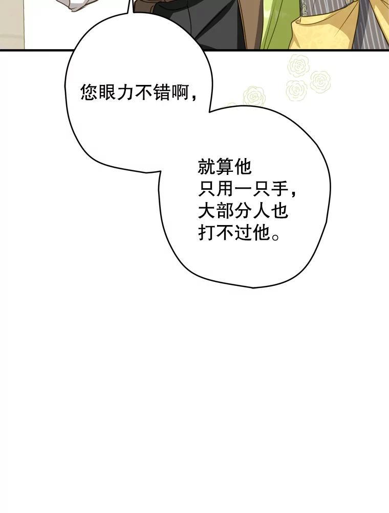 《说好的女扮男装呢？》25.上岗日 第100页