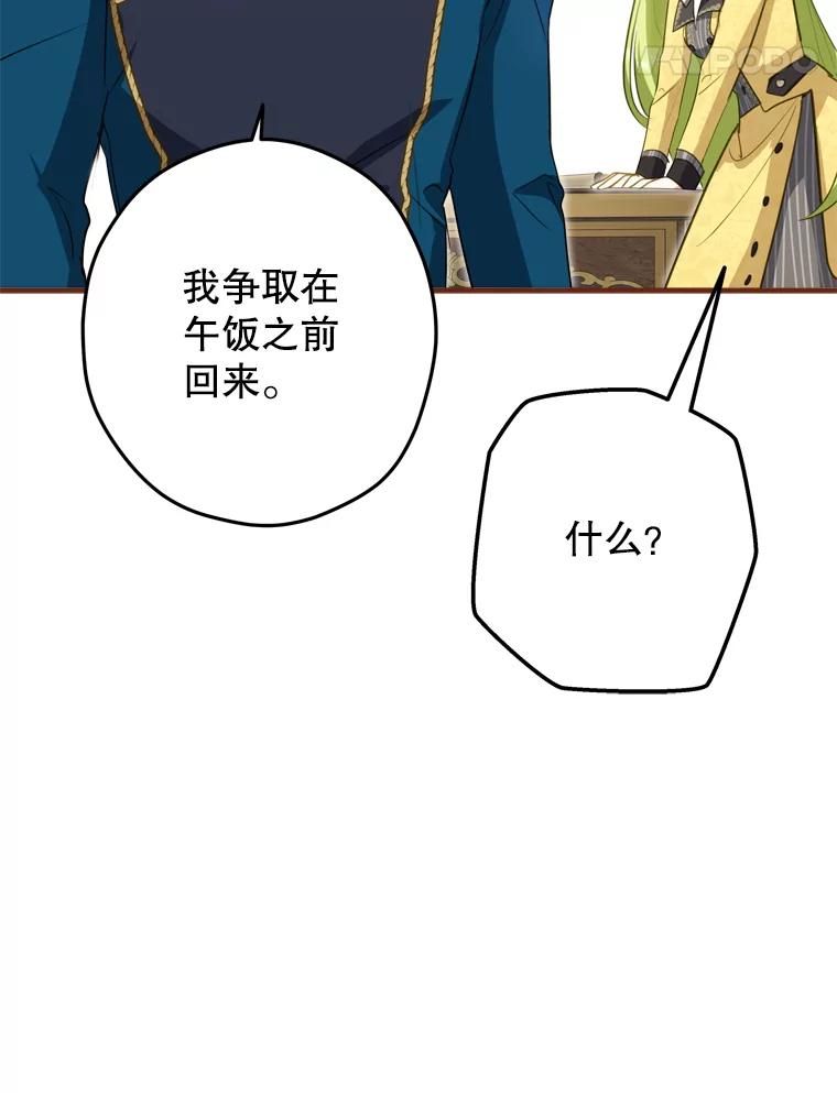 《说好的女扮男装呢？》25.上岗日 第72页