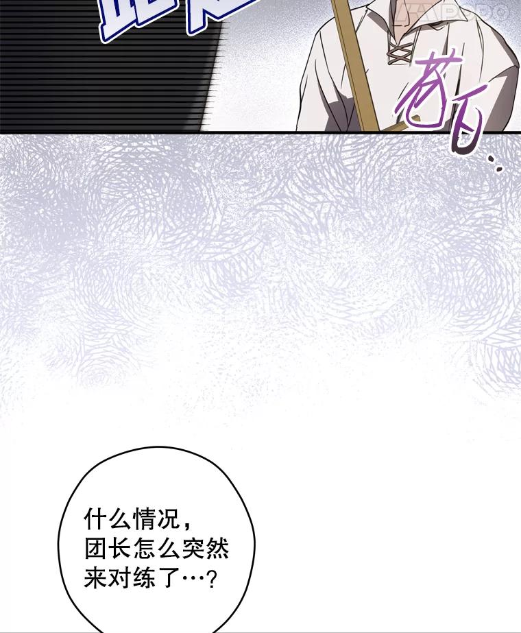 《说好的女扮男装呢？》25.上岗日 第82页