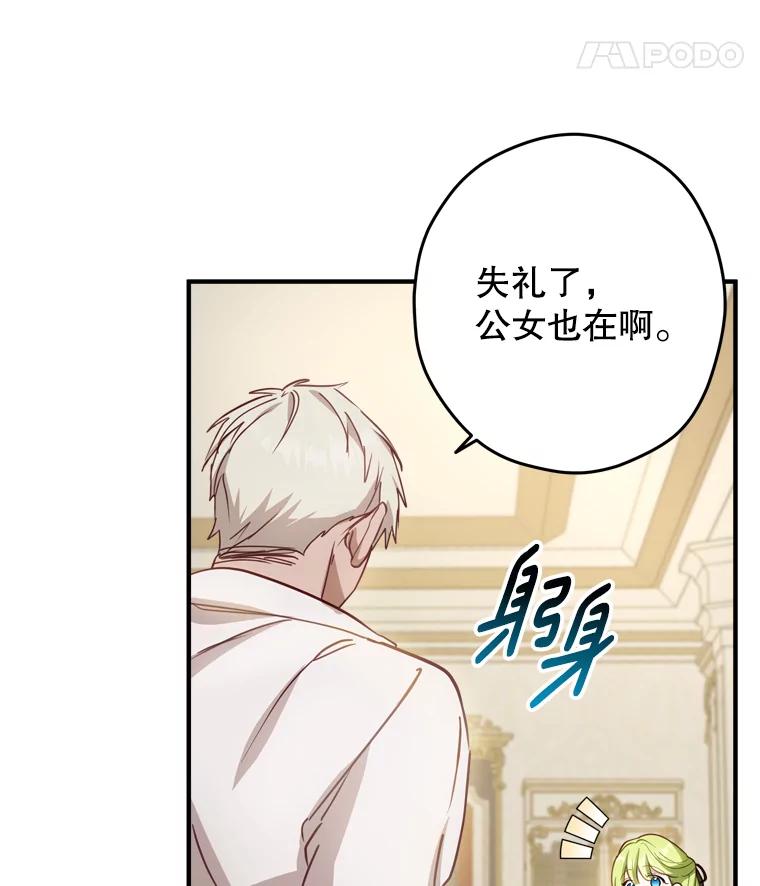 《说好的女扮男装呢？》25.上岗日 第52页
