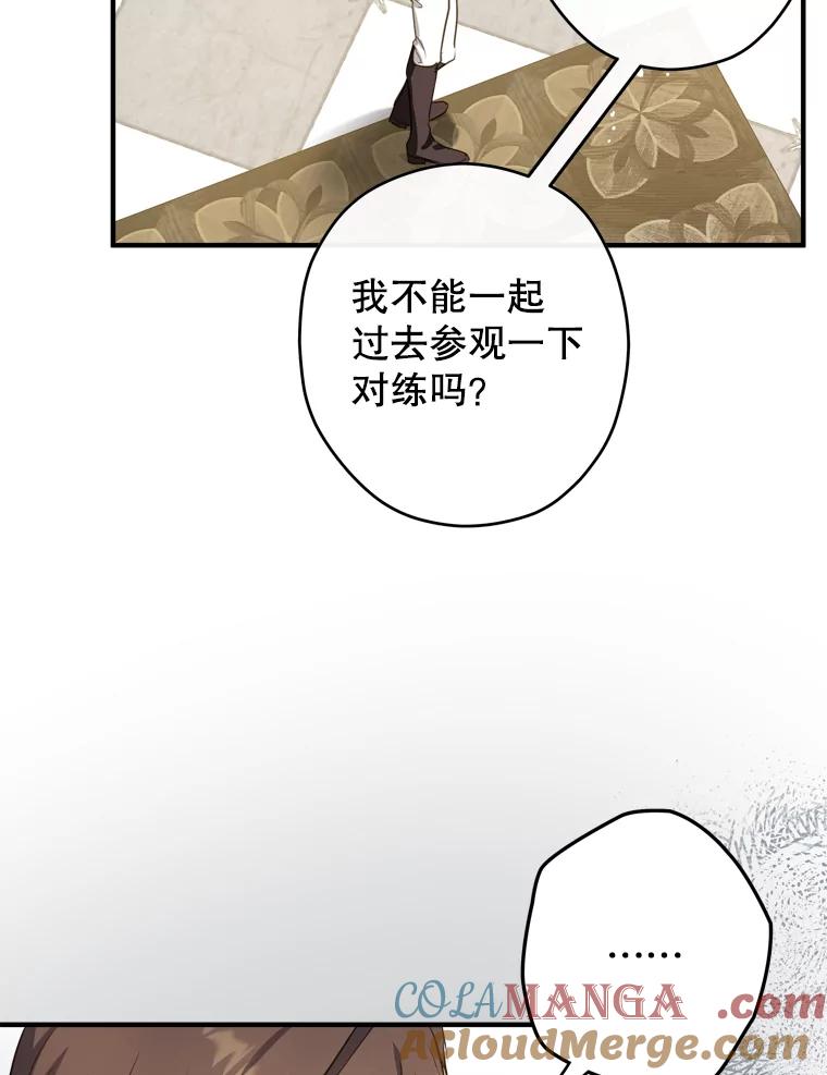 《说好的女扮男装呢？》25.上岗日 第69页