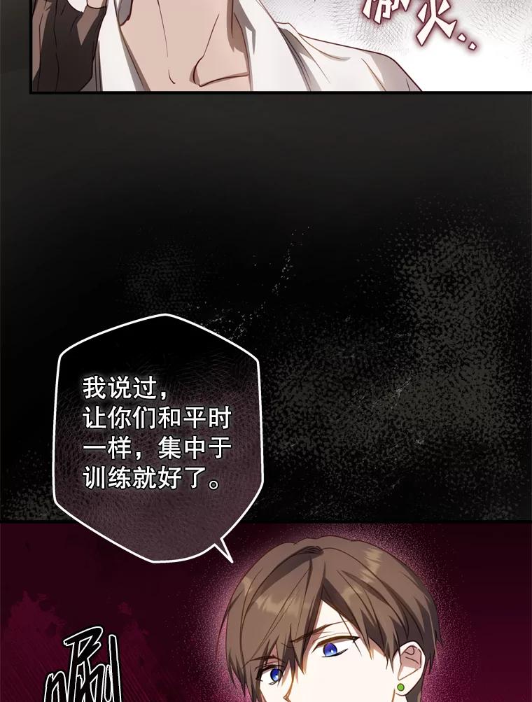 《说好的女扮男装呢？》25.上岗日 第58页