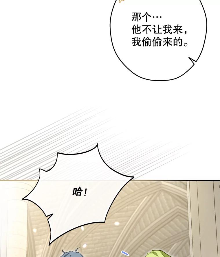 《说好的女扮男装呢？》25.上岗日 第90页