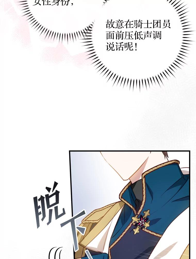 《说好的女扮男装呢？》25.上岗日 第63页
