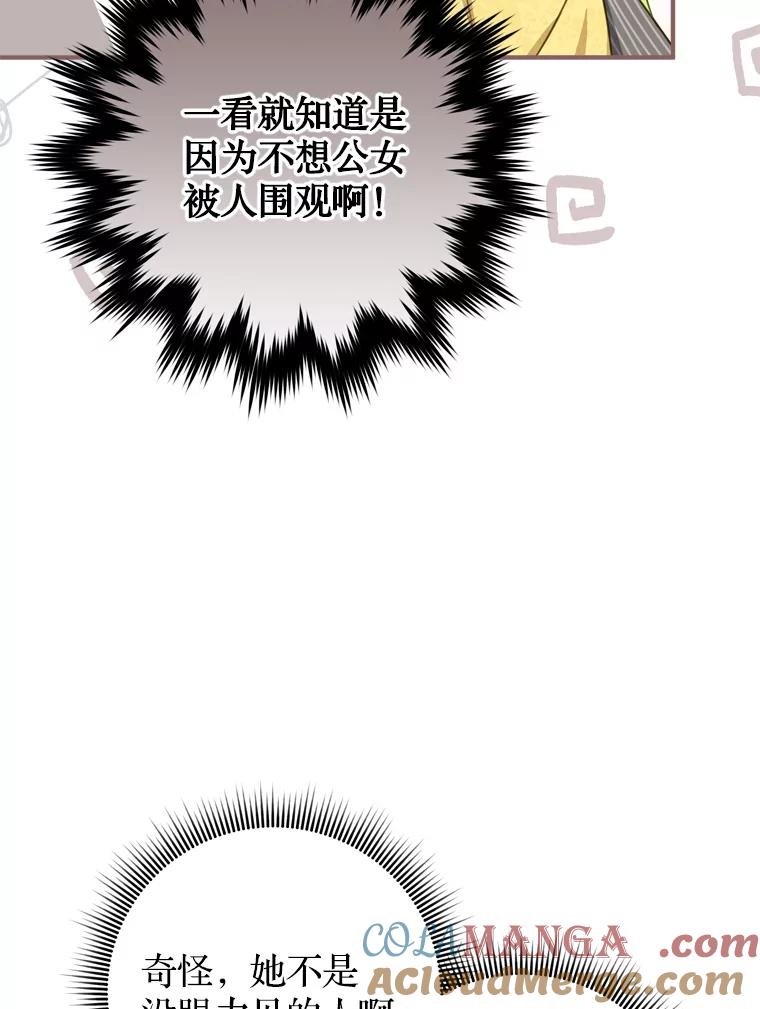 《说好的女扮男装呢？》25.上岗日 第113页