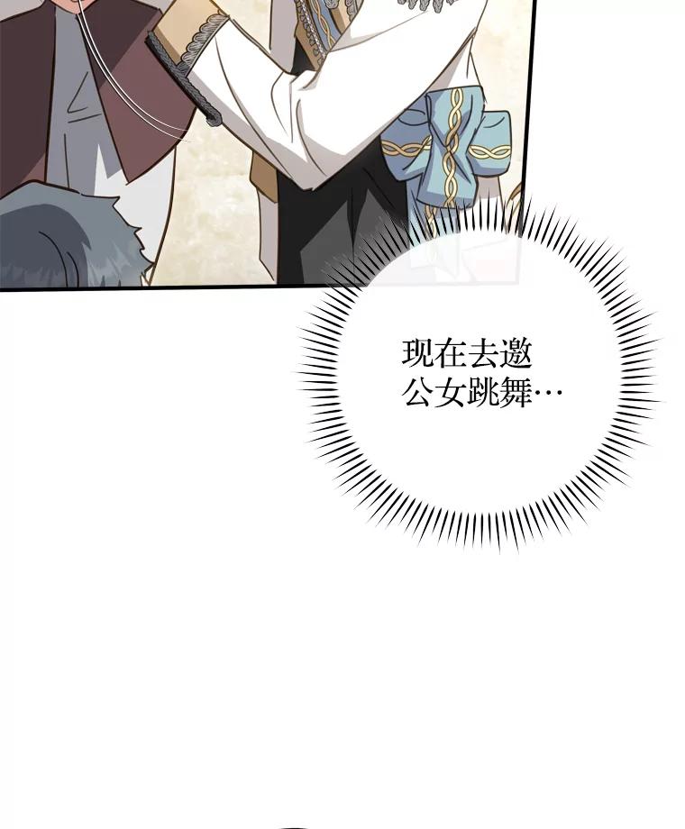 《说好的女扮男装呢？》25.上岗日 第19页