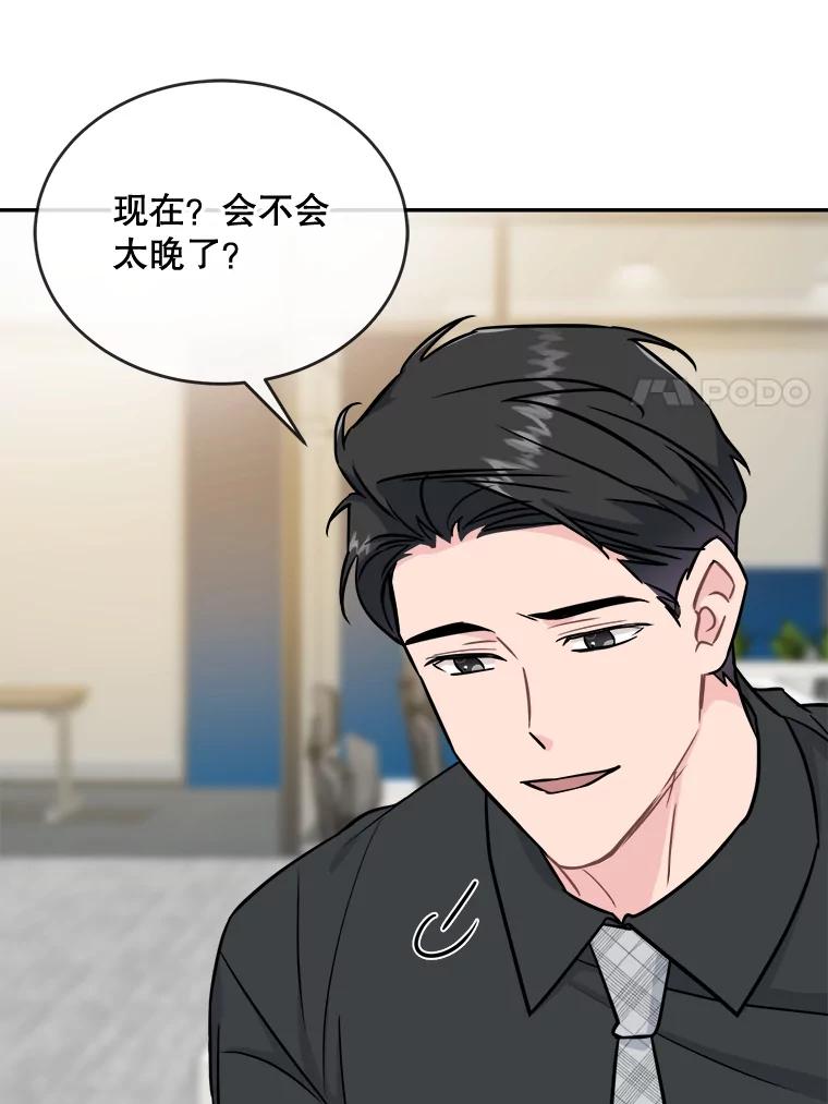 《哥哥，不要诱惑我》25.看透 第54页