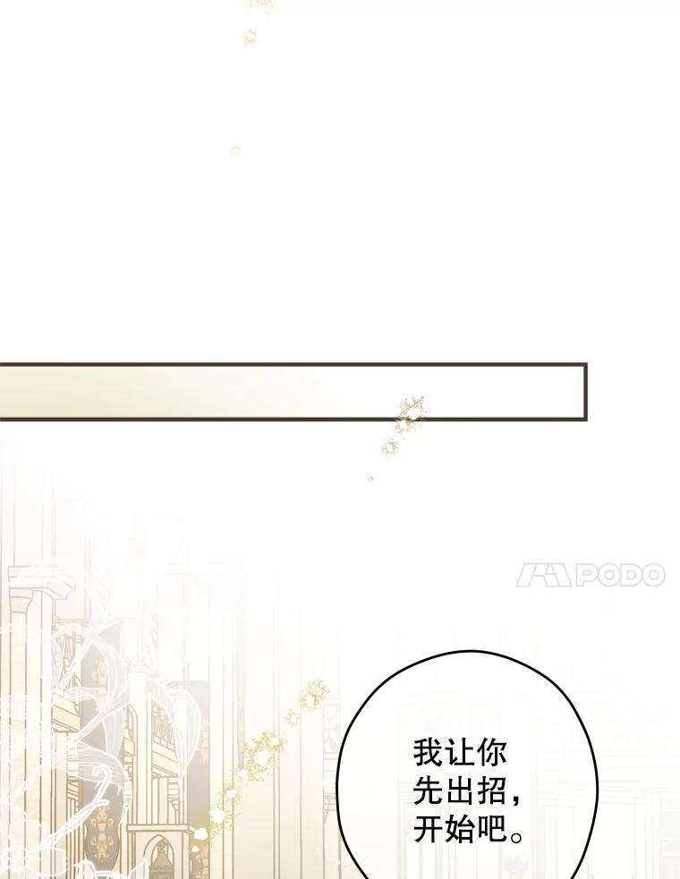 《说好的女扮男装呢？》25.上岗日 第78页