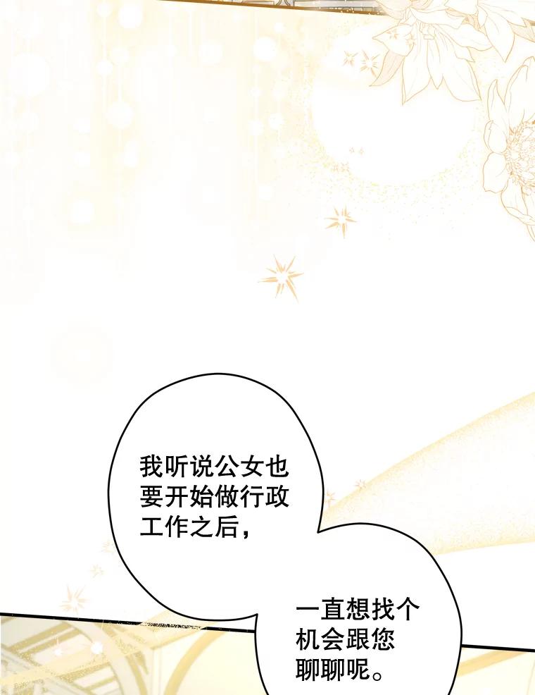 《说好的女扮男装呢？》25.上岗日 第2页
